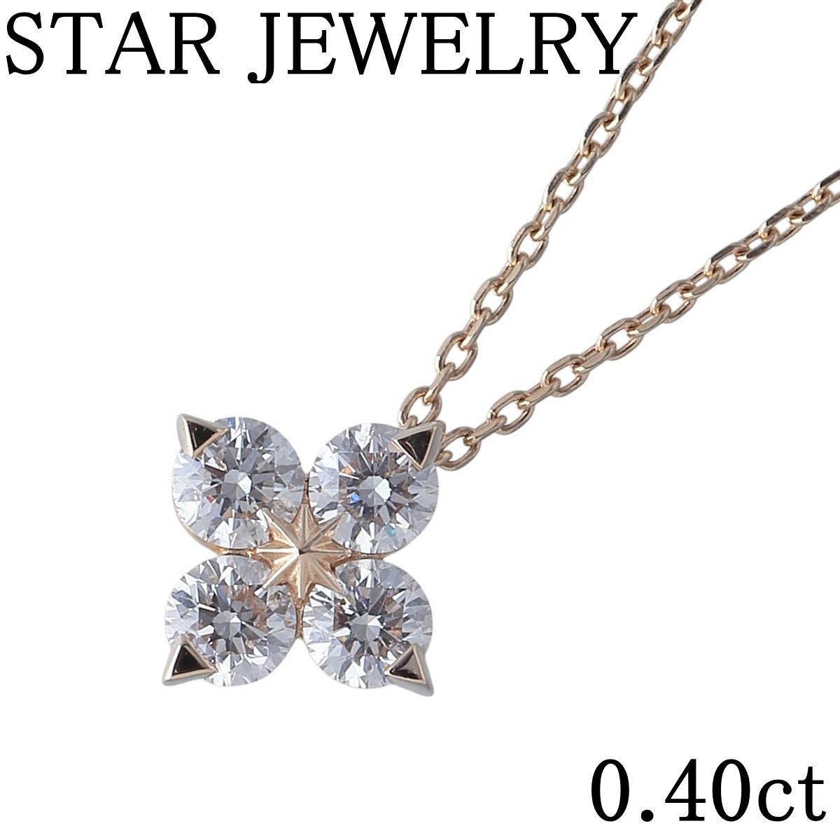 スタージュエリー ダイヤ ネックレス ブライテストスター 現行モデル Lサイズ 0.40ct 42cm K18YG 1ZN0998型 新品仕上げ済 STAR JEWELRY【26203】