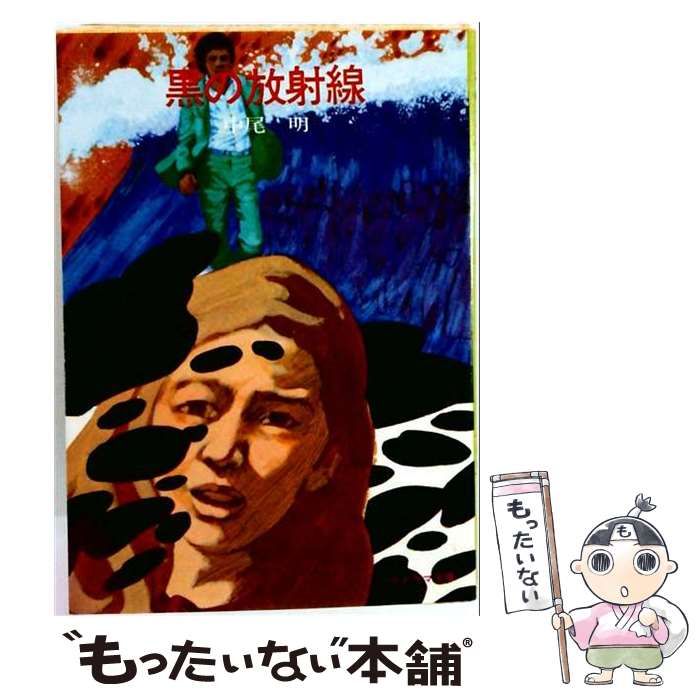 中古】 コタンの口笛 第1部 (ジュニア版日本文学名作選) / 石森 延男