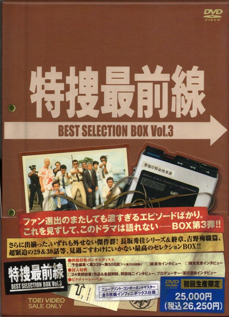 国内ドラマDVD 特捜最前線 BEST SELECTION BOX 3