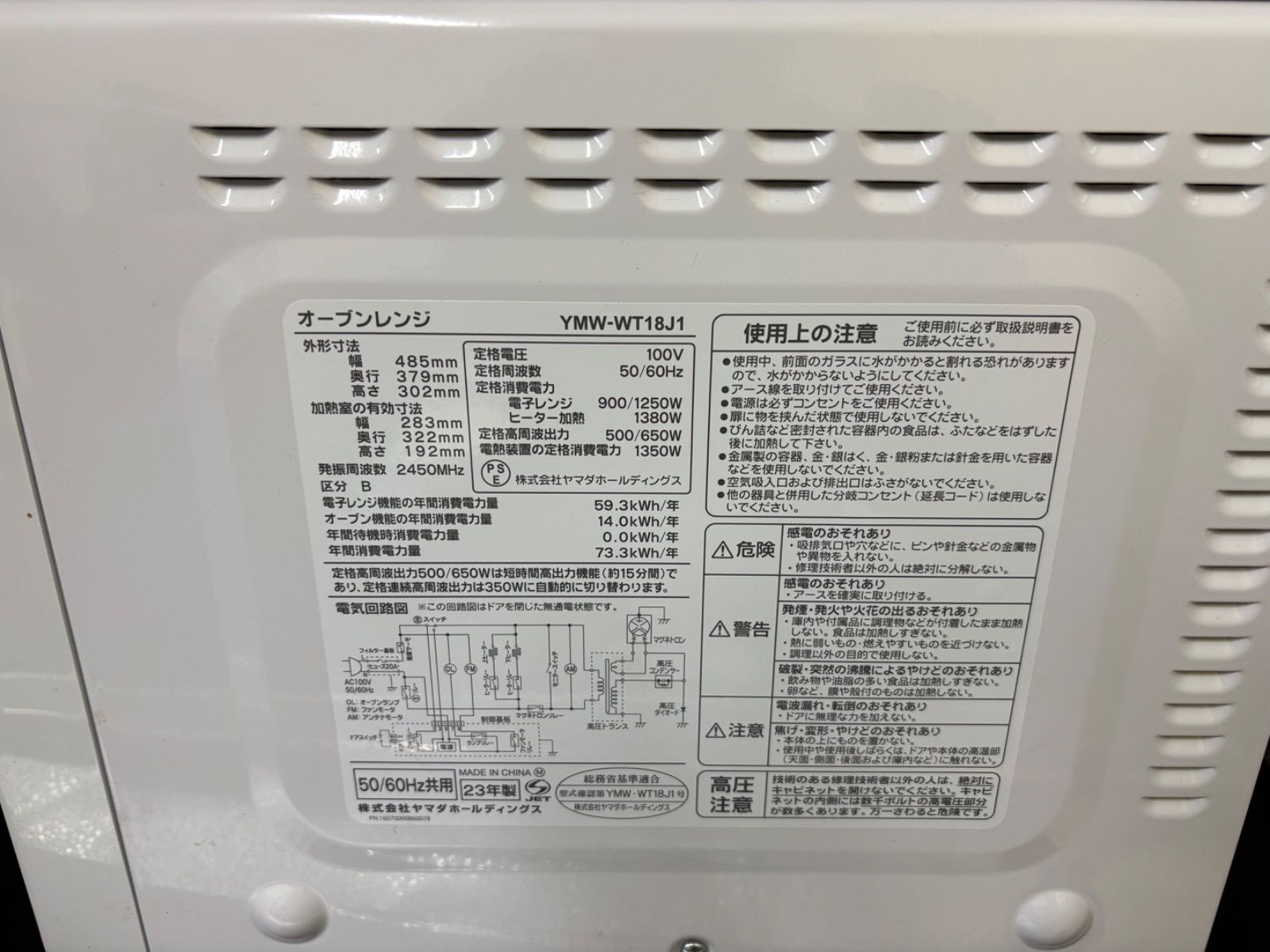 🔶 YAMADA SELECT YMW-WT18J1 オーブンレンジ 18L 2023年製 - メルカリ