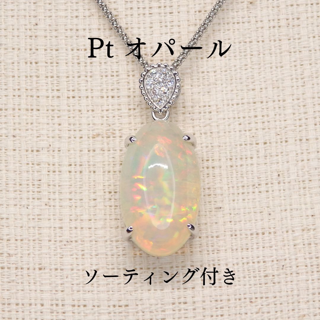 オパール ペンダントトップ Z5390 8.26ct Pt900 大粒 カボションカット 遊色効果 オーバル小判 ソーティング付き