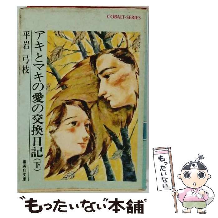 【中古】 小さな島の大ぼうけん 中古】 小さな島の大ぼうけん (あたらしいSF童話) / 星谷仁、ますむら