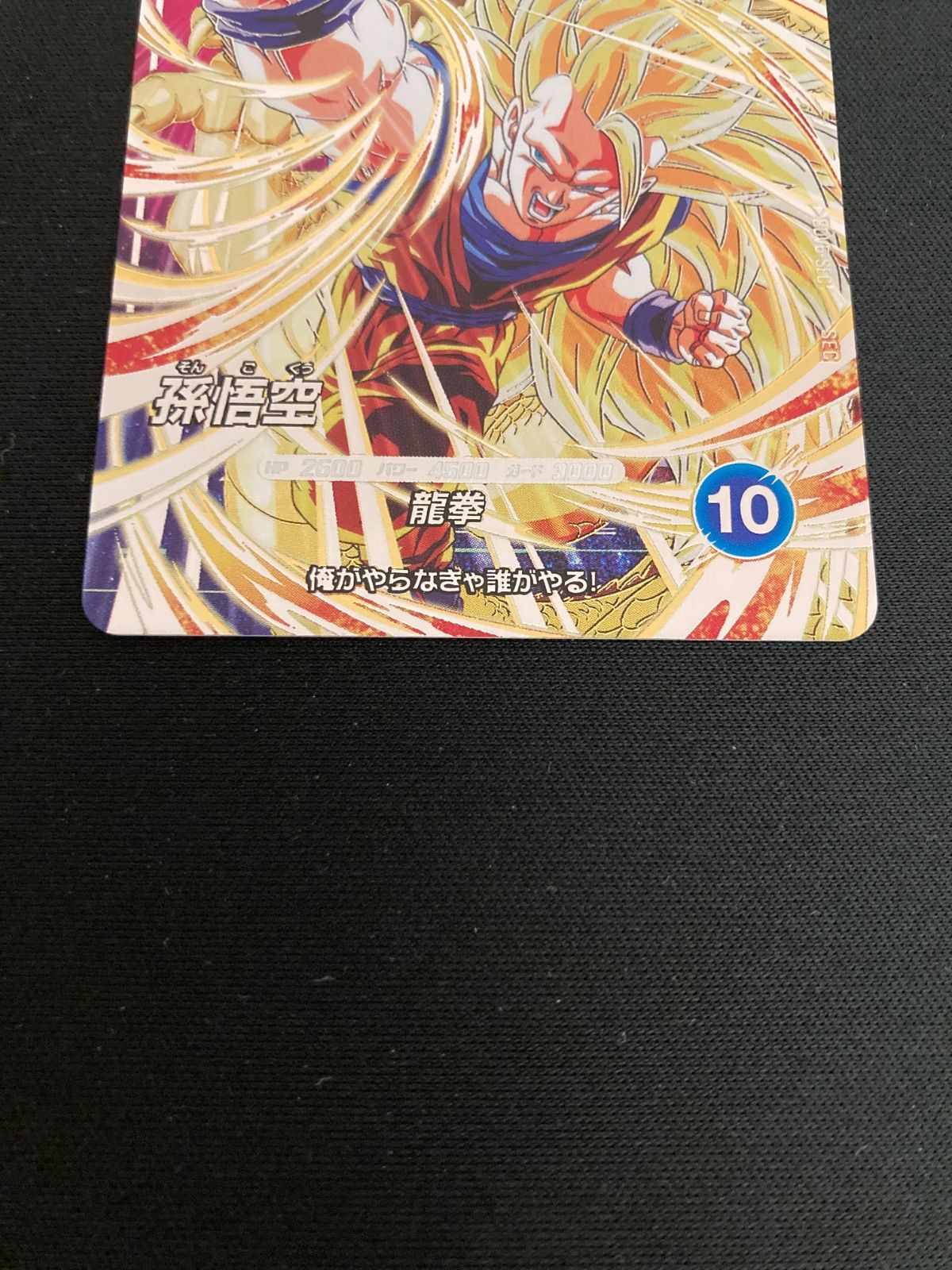 広店】ドラゴンボールダイバーズ 孫悟空 SDV6-SEC【056-5832】 - メルカリ