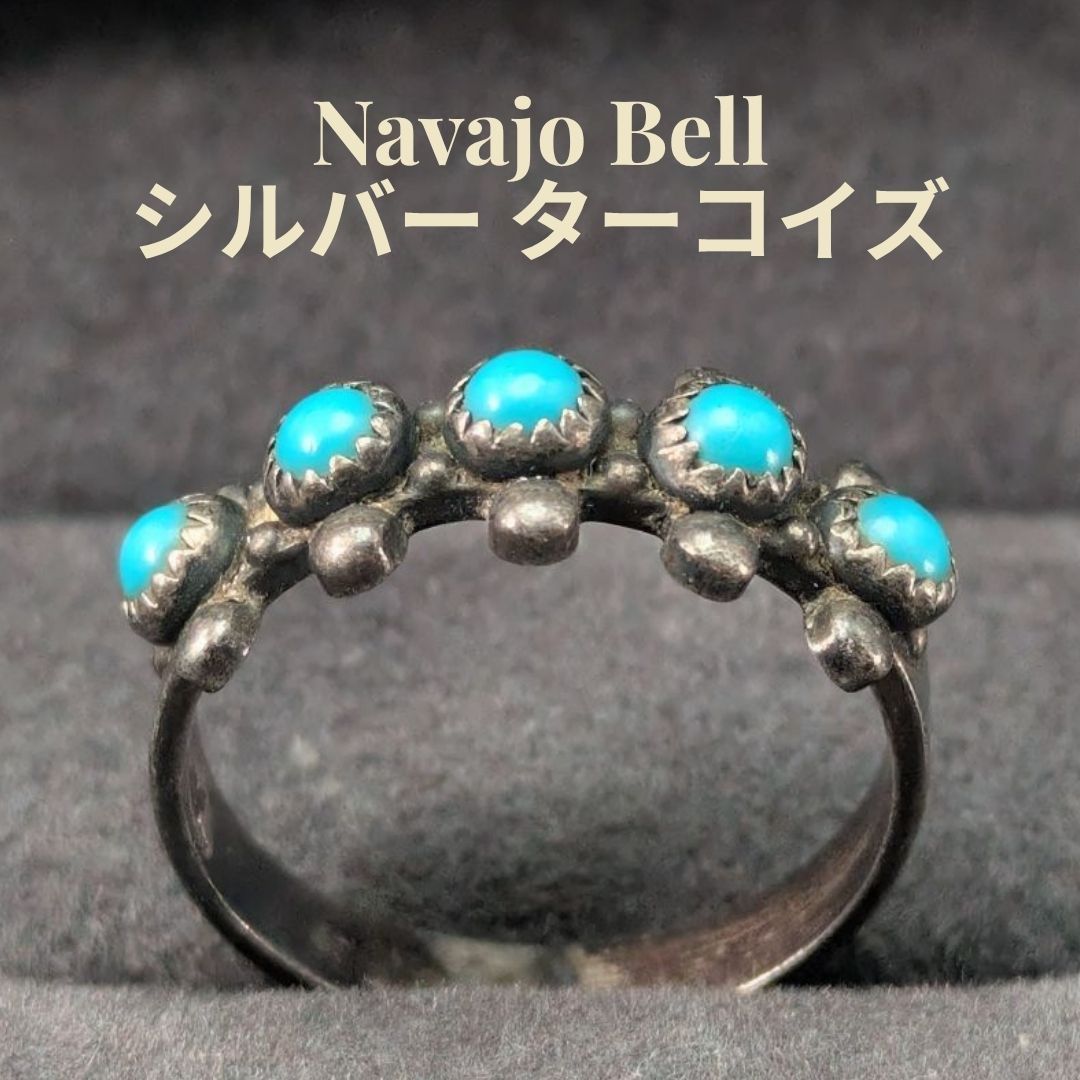Navajo Bell Trading Post 11号 シルバー ターコイズ ヴィンテージリング 5連 重ね付け 2.6g 希少 ナバホ族 ベル 9,216円