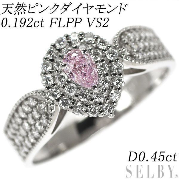 新品 希少 Pt950 ペアシェイプ 天然ピンク ダイヤモンド リング 0.192ct FLPP VS2 D0.45ct
