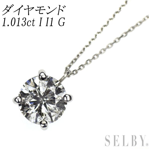新品 Pt950/ Pt850 ダイヤモンド ペンダントネックレス 1.013ct I I1 G
