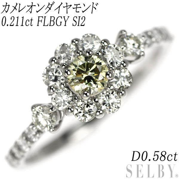 新品 希少 Pt950 カメレオン ダイヤモンド リング 0.211ct FLBGY SI2 D0.58ct