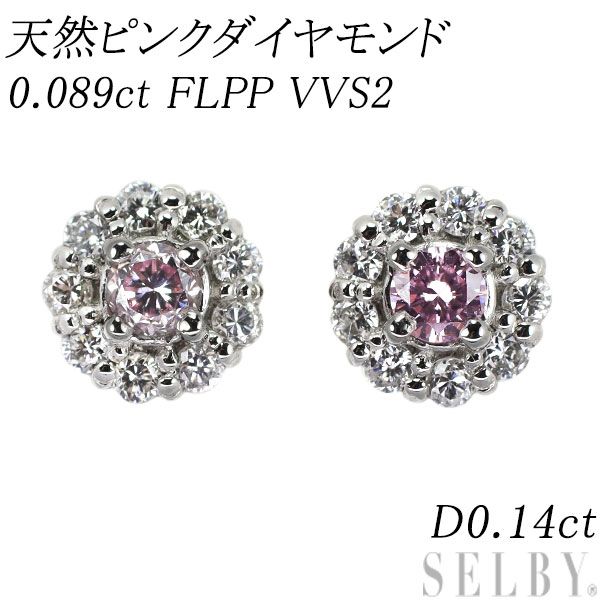 新品 希少 Pt900/ Pt950 天然ピンク ダイヤモンド ピアス 0.089ct FLPP VVS2 D0.14ct 75,075円