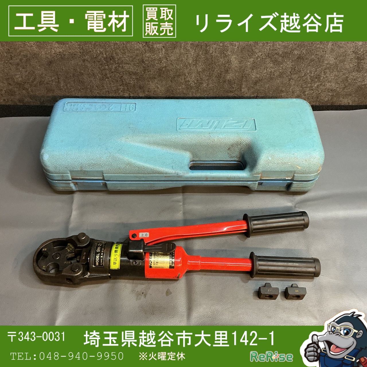 【中古】イズミ 9H-2 手動圧着工具 【越谷店】