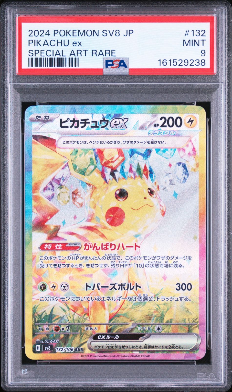 超安値価格で提供し】【PSA9】ピカチュウ ex sarポケモンカードゲーム