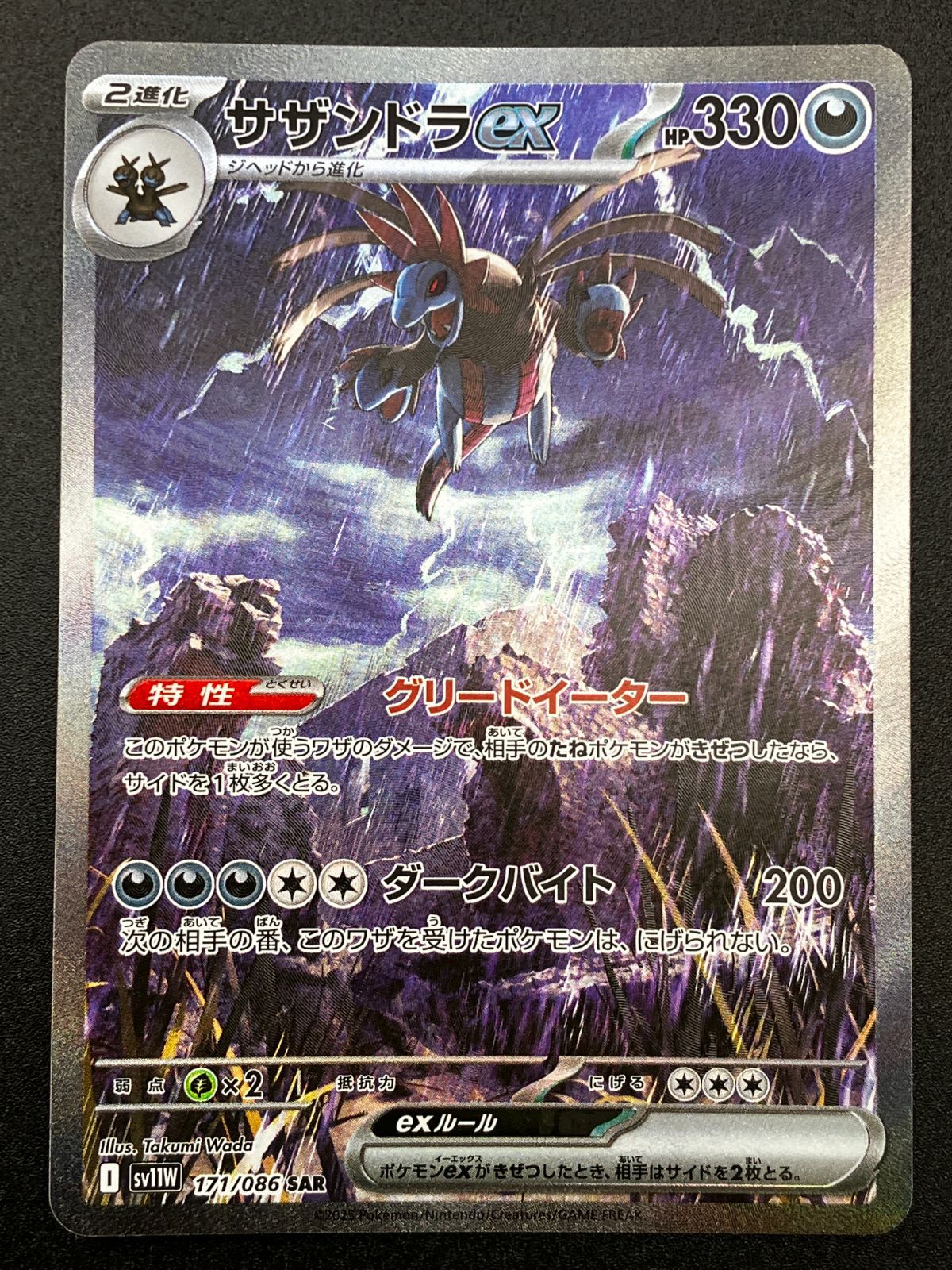 ポケモンカードゲーム ポケカ サザンドラex SAR SV11W-171 SV11W 拡張