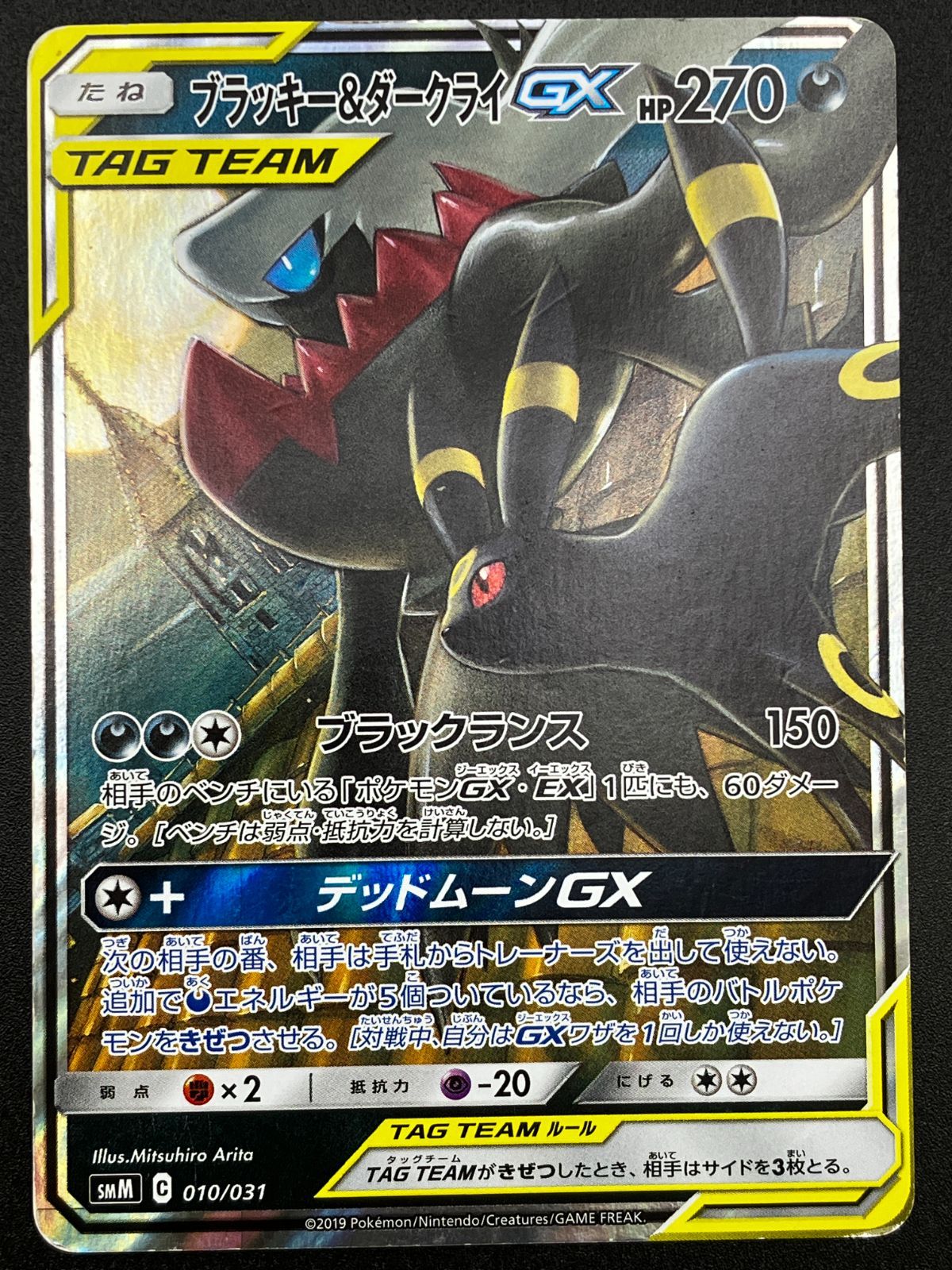 ポケモンカードゲーム ポケカ ブラッキー＆ダークライGX - SMM-010 SMM 「スターターセット エーフィ＆デオキシスGX」「スターターセット ブラッキー＆ダークライGX」 トレカ TCG 241