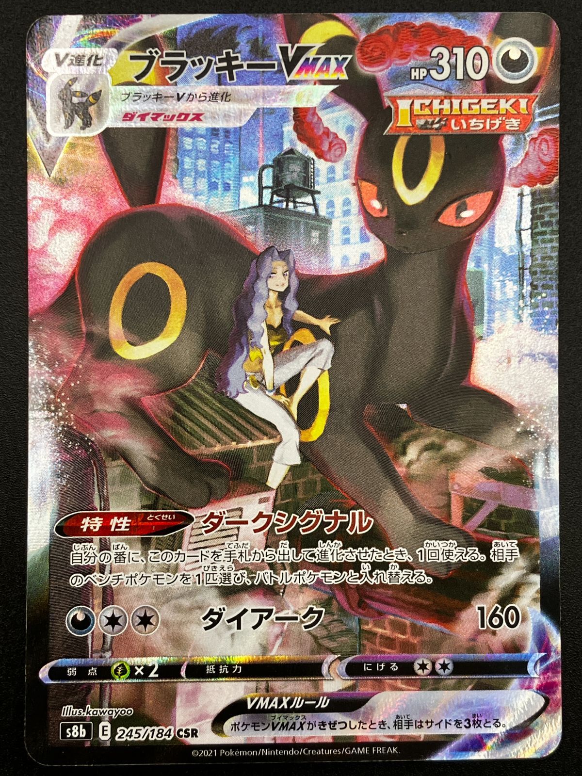 ポケモンカードゲーム ポケカ ブラッキーVMAX CSR S8b-245 S8b ハイクラスパック「VMAXクライマックス」 トレカ TCG 241