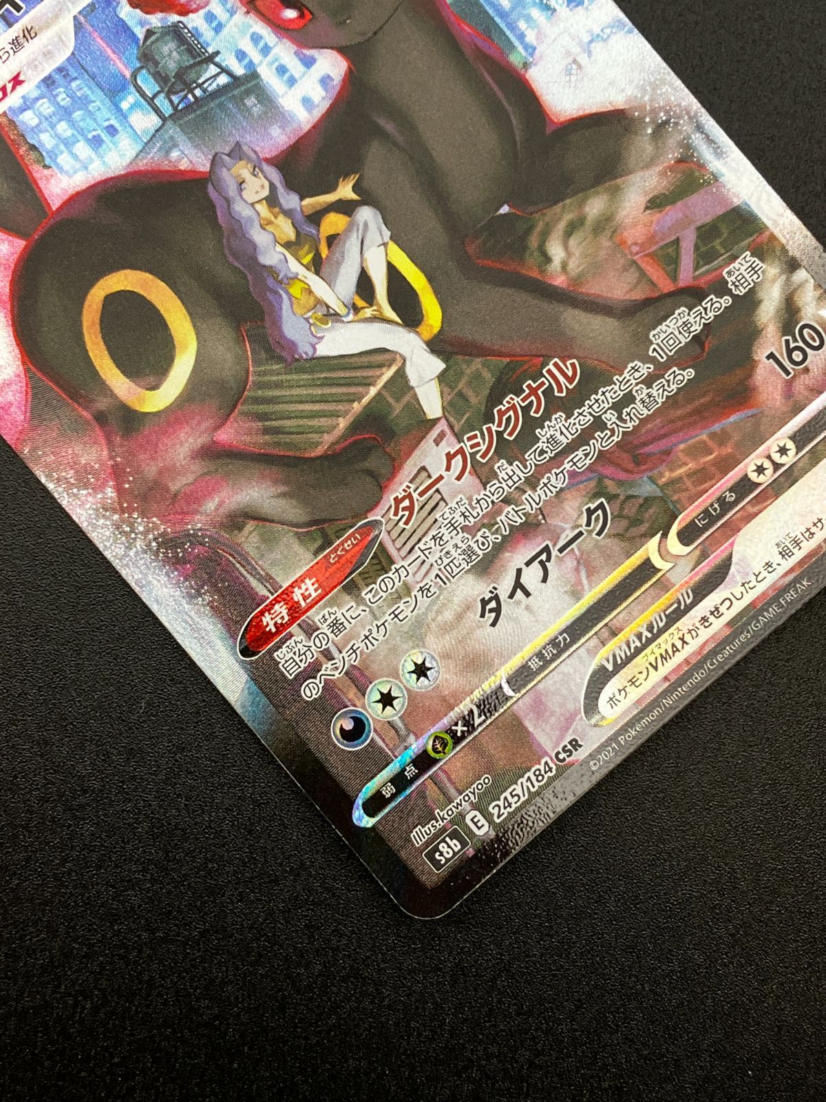 ポケモンカードゲーム ポケカ ブラッキーVMAX CSR S8b-245 S8b ハイ