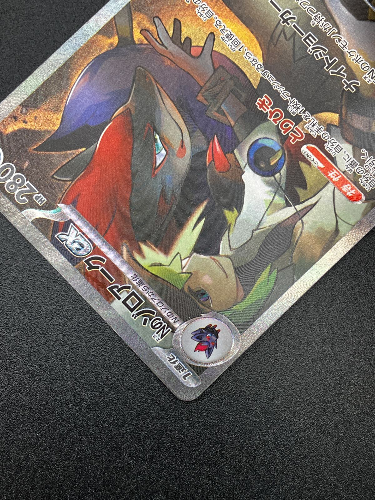 ポケモンカードゲーム ポケカ Nのゾロアークex SAR SV9-127 SV9 拡張