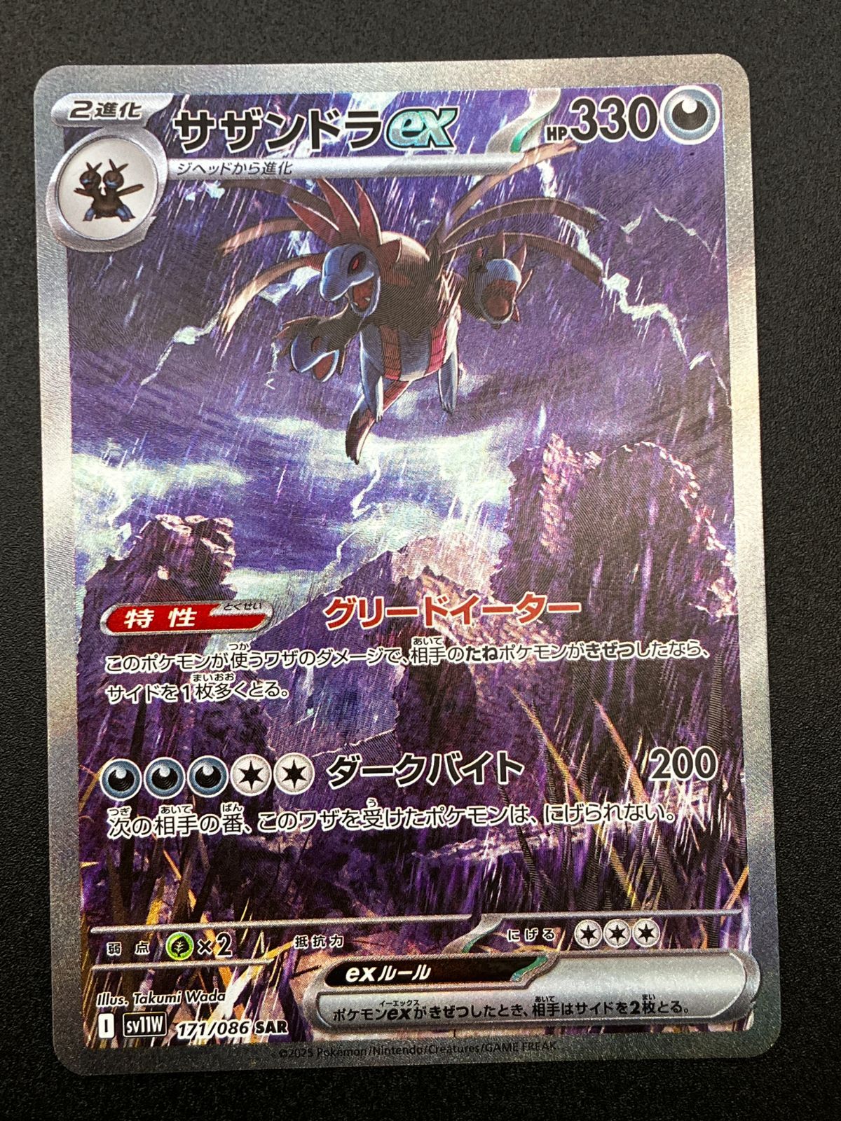 ポケモンカードゲーム ポケカ サザンドラex SAR SV11W-171 SV11W 拡張