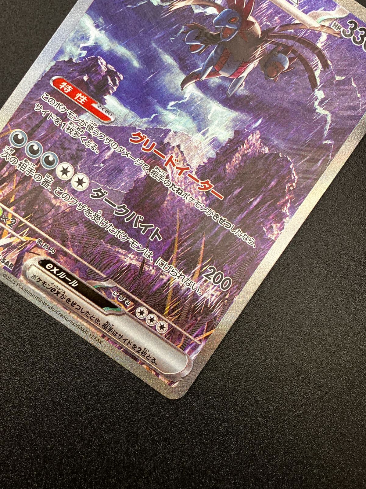ポケモンカードゲーム ポケカ サザンドラex SAR SV11W-171 SV11W 拡張