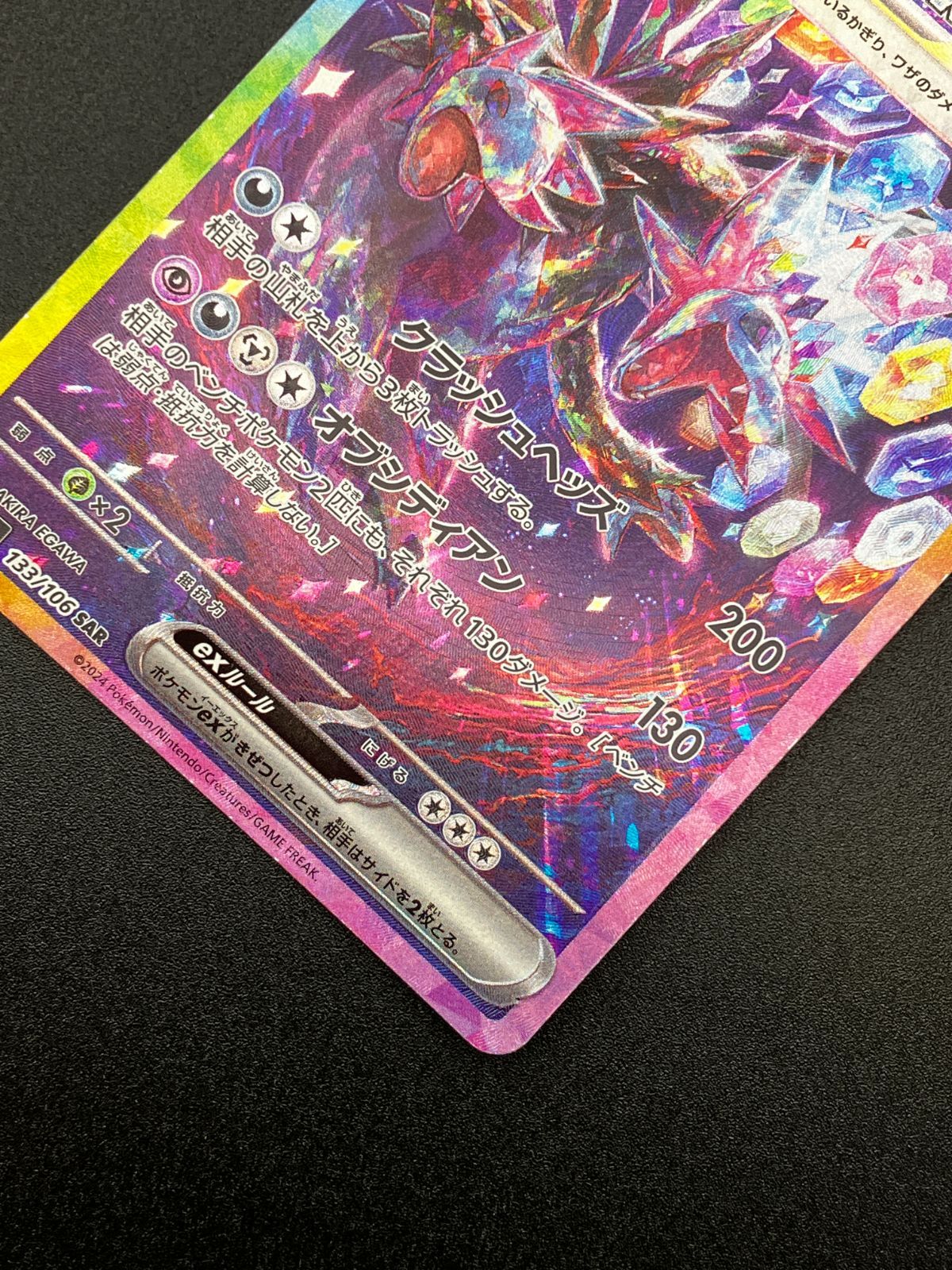 ポケモンカードゲーム ポケカ サザンドラex SAR SV8-133 SV8 拡張