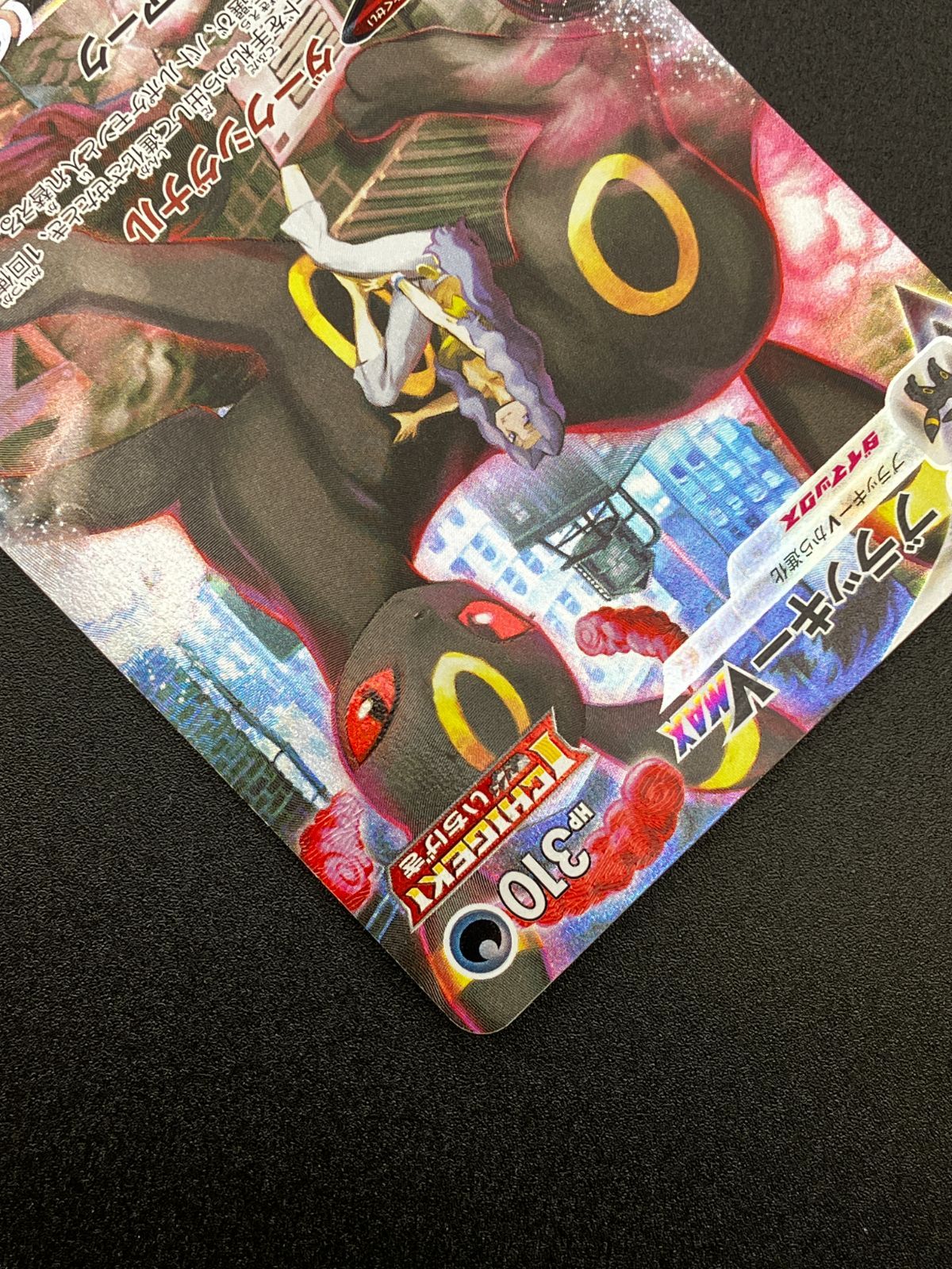 ポケモンカードゲーム ポケカ ブラッキーVMAX CSR S8b-245 S8b ハイ