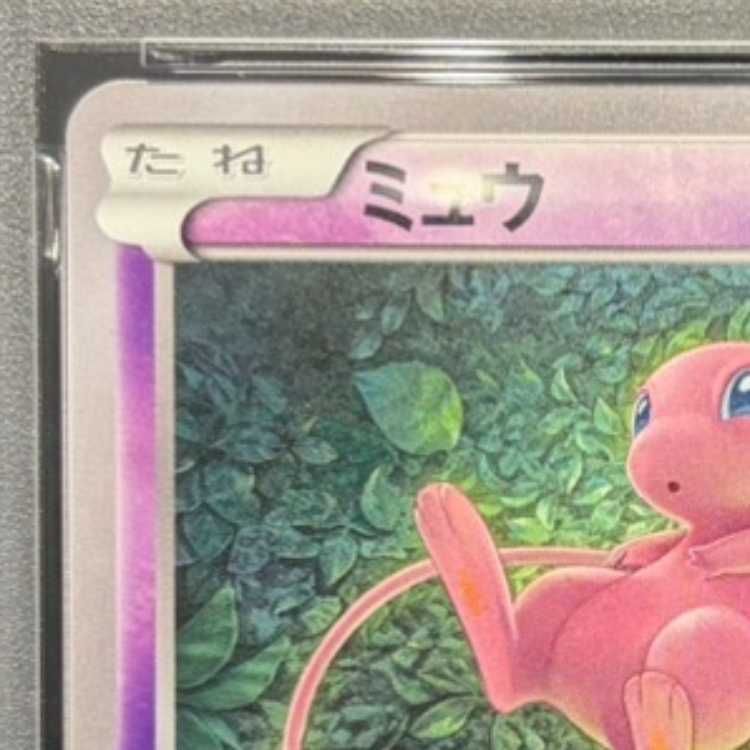 PSA10】ミュウ エクストラバトルの日 2022版 PROMO 343/S-P 1枚 - メルカリ