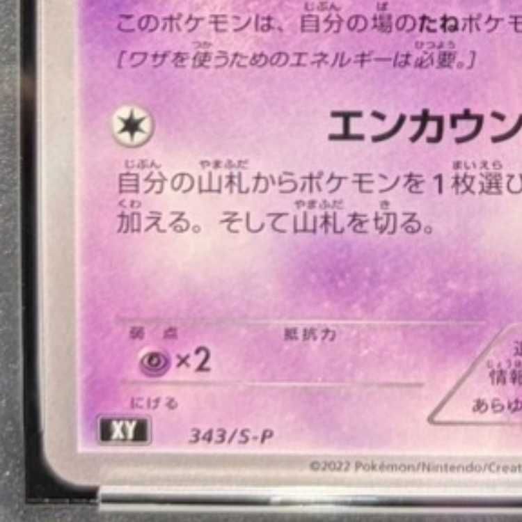 PSA10】ミュウ エクストラバトルの日 2022版 PROMO 343/S-P 1枚 - メルカリ