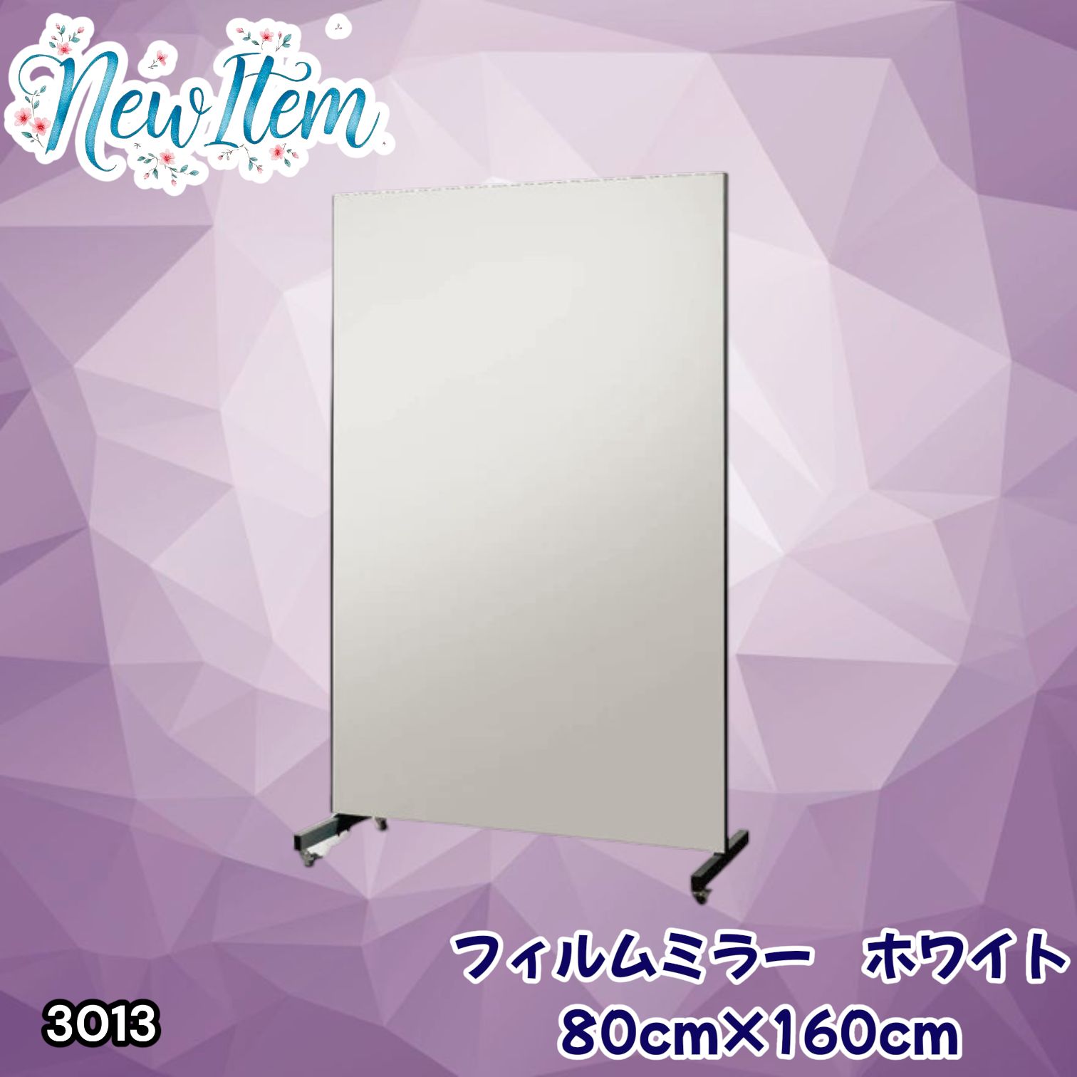姿見鏡キャスター付き鏡 割れない鏡 大型鏡 幅80cm ホワイト3013 商品