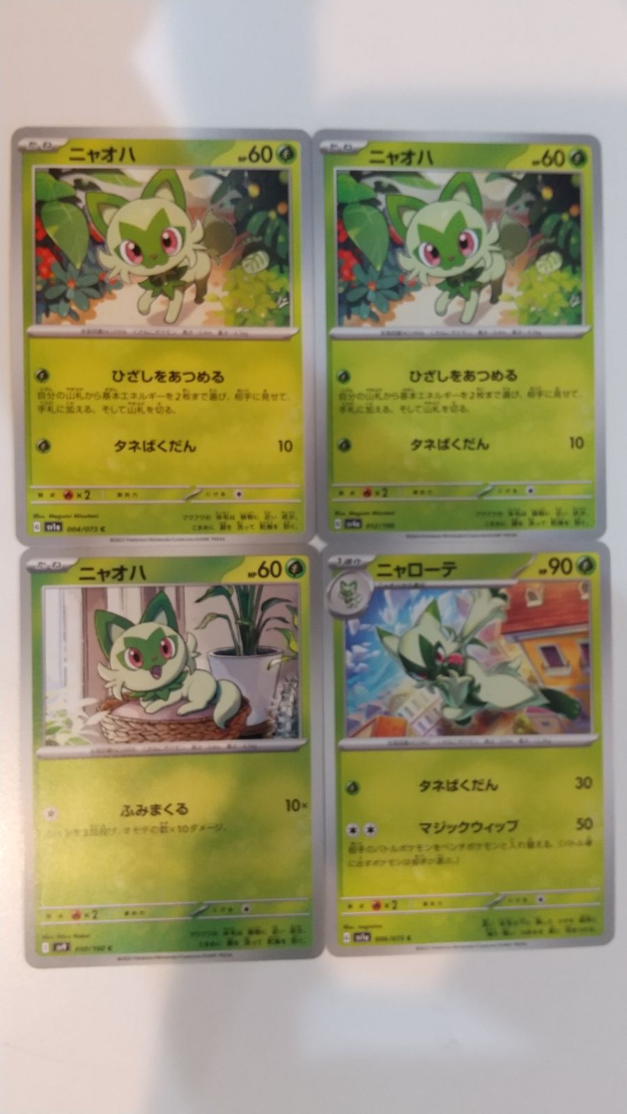 ポケモンカード ポケカ ニャオハ ニャローテ 4枚 まとめ処分 S-184