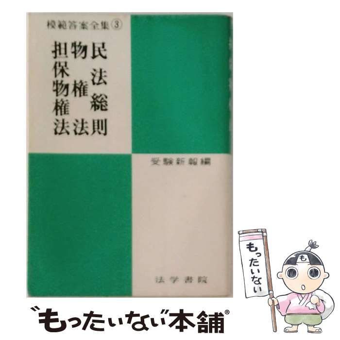 中古】 低学年の生きものさがしー自然に働きかける学習 / 江川 多喜雄