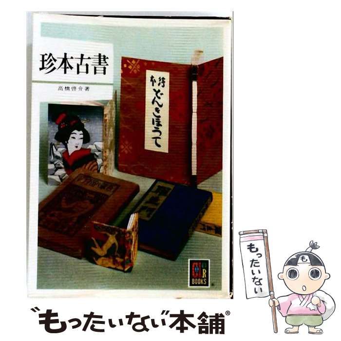 逸品 高橋五仙子『萬代橋』思い出の新潟百景　貴重　紙本　 直筆本物保証 扁額 中古】 珍本古書 （カラーブックス） / 高橋啓介 / 保育社 - メルカリ