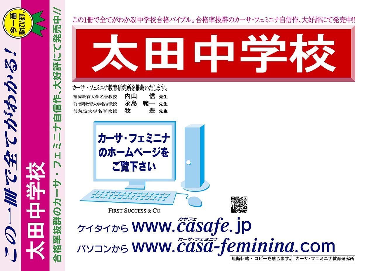 太田市立太田中学校【群馬県】 2024年度用過去問題集8「ヴィンテージ」(2023/作文問題のみ【1科目】解答無+模試)