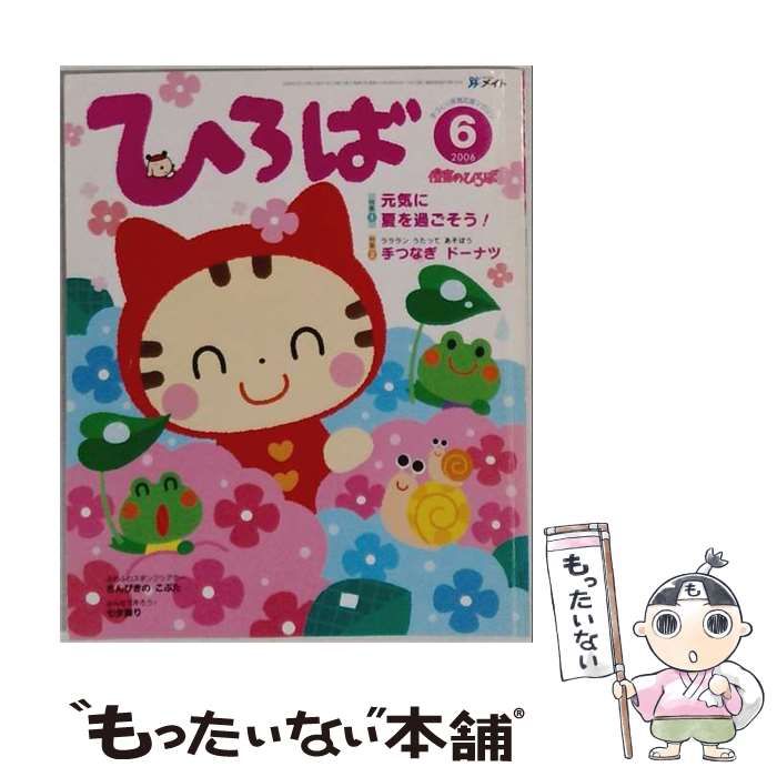 【中古】 福祉専門職の養成･育成を考える 特集 (福祉のひろば 2006年6月号) / 総合社会福祉研究所 / 大阪福祉事業財団