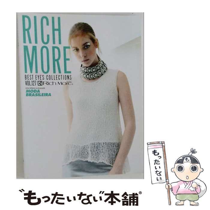 【中古】 リッチモアベストアイズコレクション VOL.127(2016年夏号) (メディアパルムック) / ハマナカ / ハマナカ