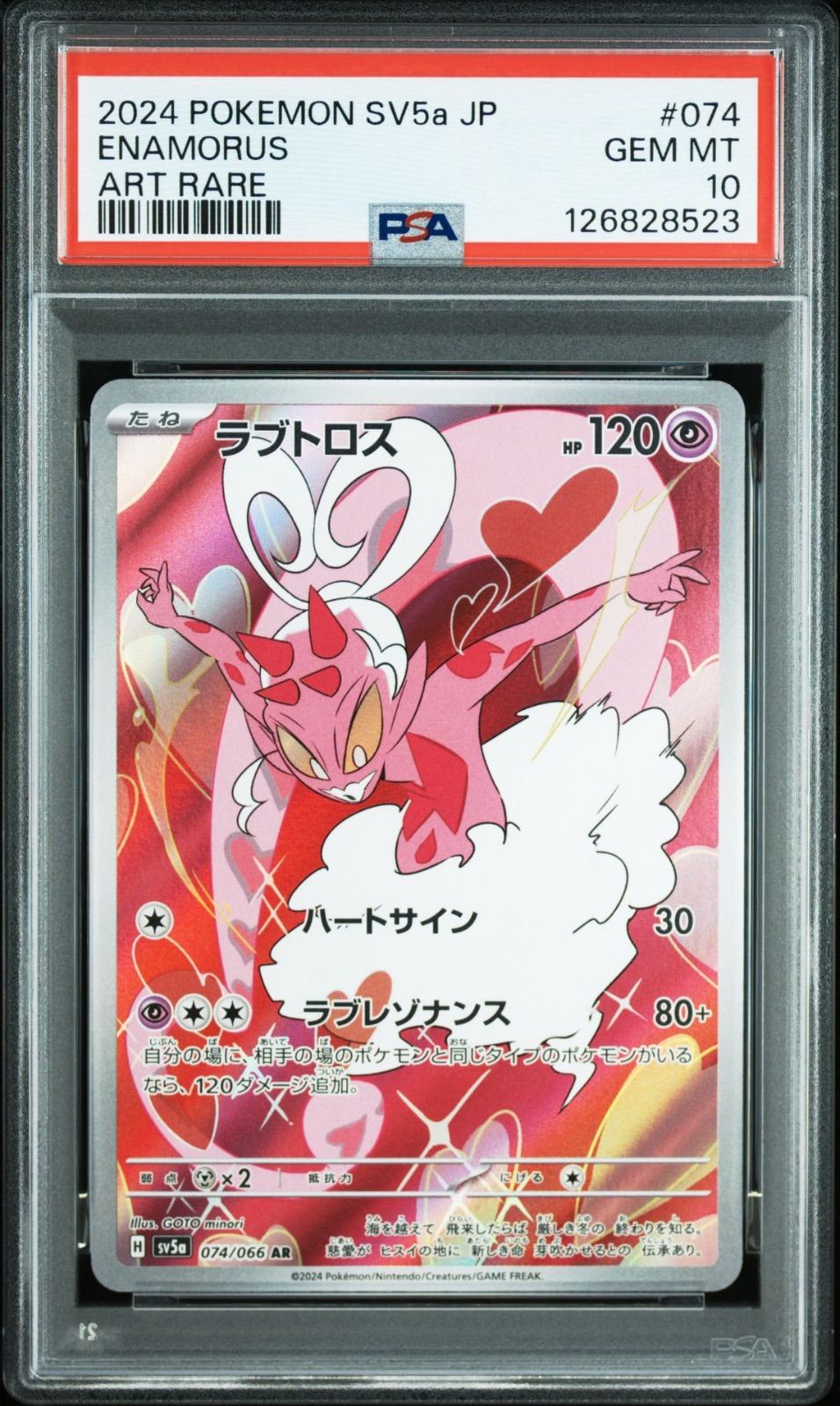 PSA10・ワンオーナー品】クリムゾンヘイズ ラブトロス AR ポケモン
