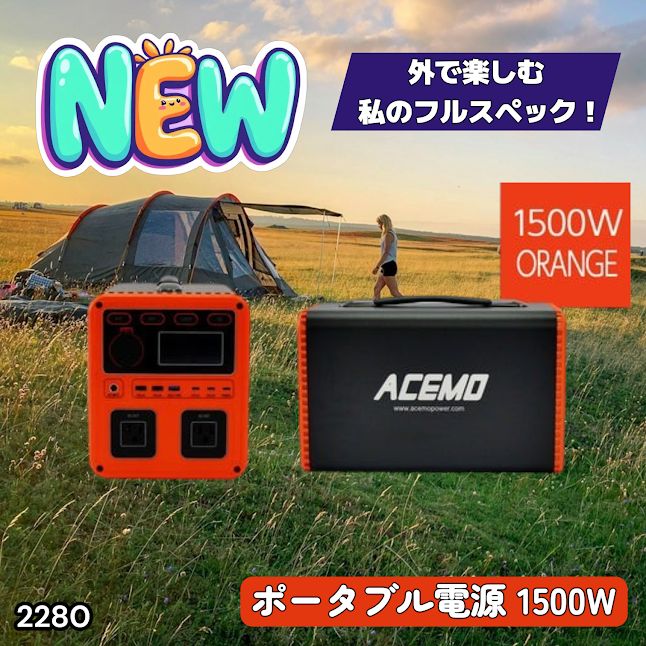 #2280 P15 ポータブル 電源 オレンジ 1500W 災害 緊急時 アウトドア 停電 キャンプ 持ち運び 大容量 ※北海道、沖縄本島、沖縄の離島、その他離島へは別途配送料有り