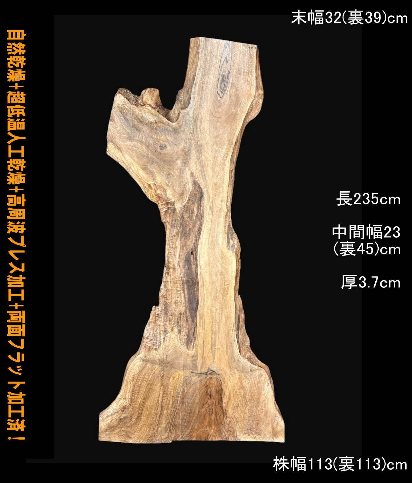 バストゥーンウォールナット　Ｍ530-2　一枚板　乾燥材　カウンター　テーブル　DIY　耳付　天板　テレビボード　◆全国都道府県送料無料◆