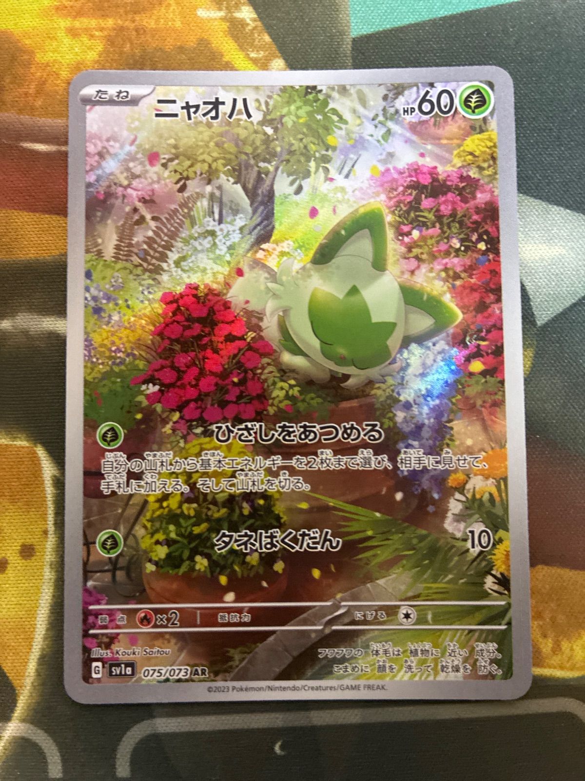 P25272 ニャオハ AR SV1a トリプレットビート 075/073 - メルカリ