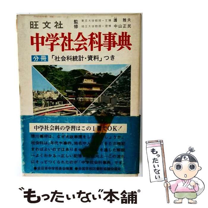 【中古】 公民的分野 (中学校社会科指導事典) / 柿沼利昭 / 東京法令出版