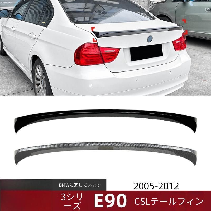 【送料無料】BMW 3シリーズ E90 BMW 3 Series E90 2005-2012 CSLスタイル リアスポイラー トップウィング カーボン調/ピアノブラック 2色選択可 エアロ効果 スポーティ 走行安定 ドレスアップ 簡単装着 ABS製 1本