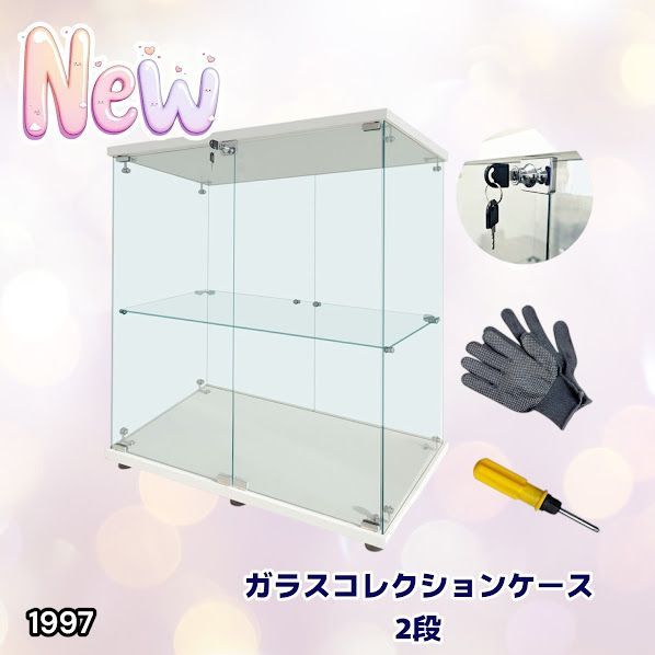 #1997 両扉 強化 ガラス ケース 2段 ホワイト カギ付き 豆脚付き 転倒防止器具付き フィギュア プラモデル プラモ ※一部地域離島別途配送料有