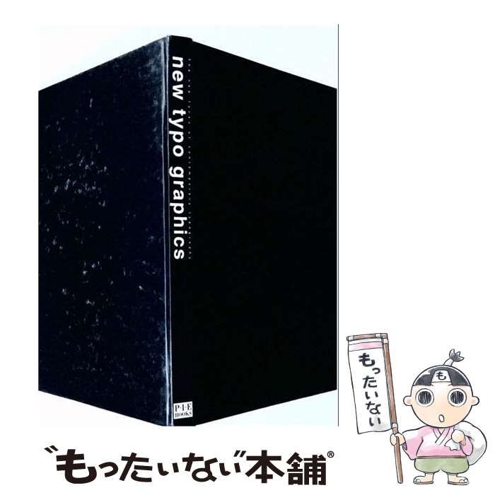 【中古】 New typo graphics special collection of the best in contemporary typographic art 初版 / art director Kazuo、阿部 かずお / P I E Boo