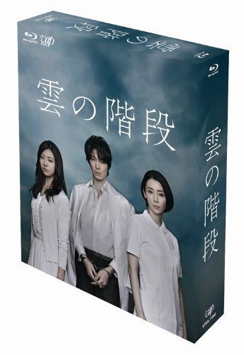雲の階段 Blu-ray BOX