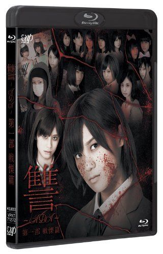 讐 ~ADA~ 第一部 戦慄篇 [Blu-ray]
