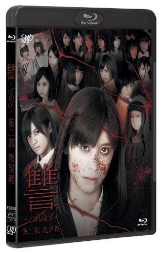 讐 ~ADA~ 第二部 絶望篇 [Blu-ray]