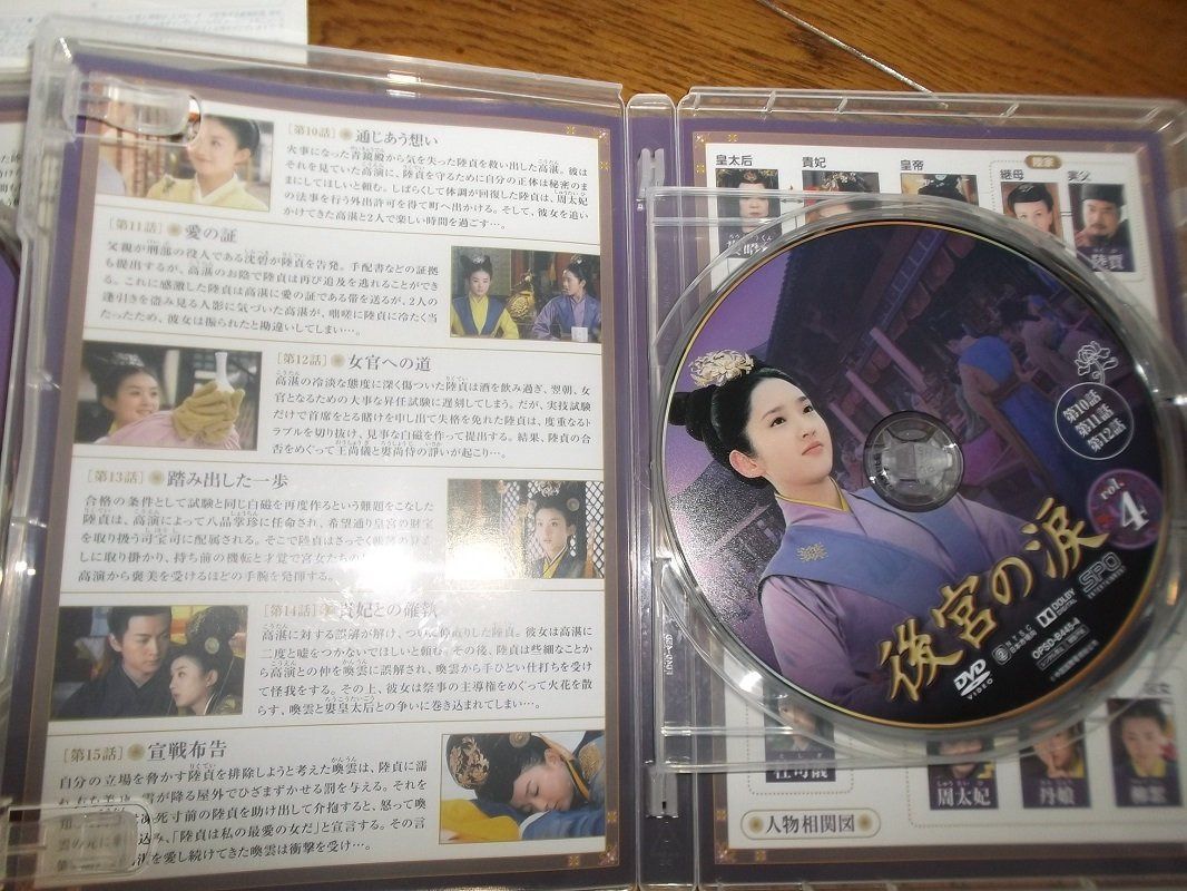 後宮の涙 DVD-BOX1