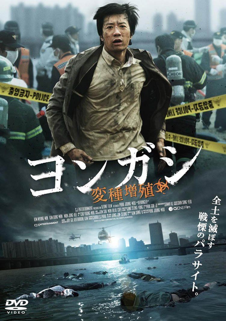ヨンガシ-変種増殖- [DVD]