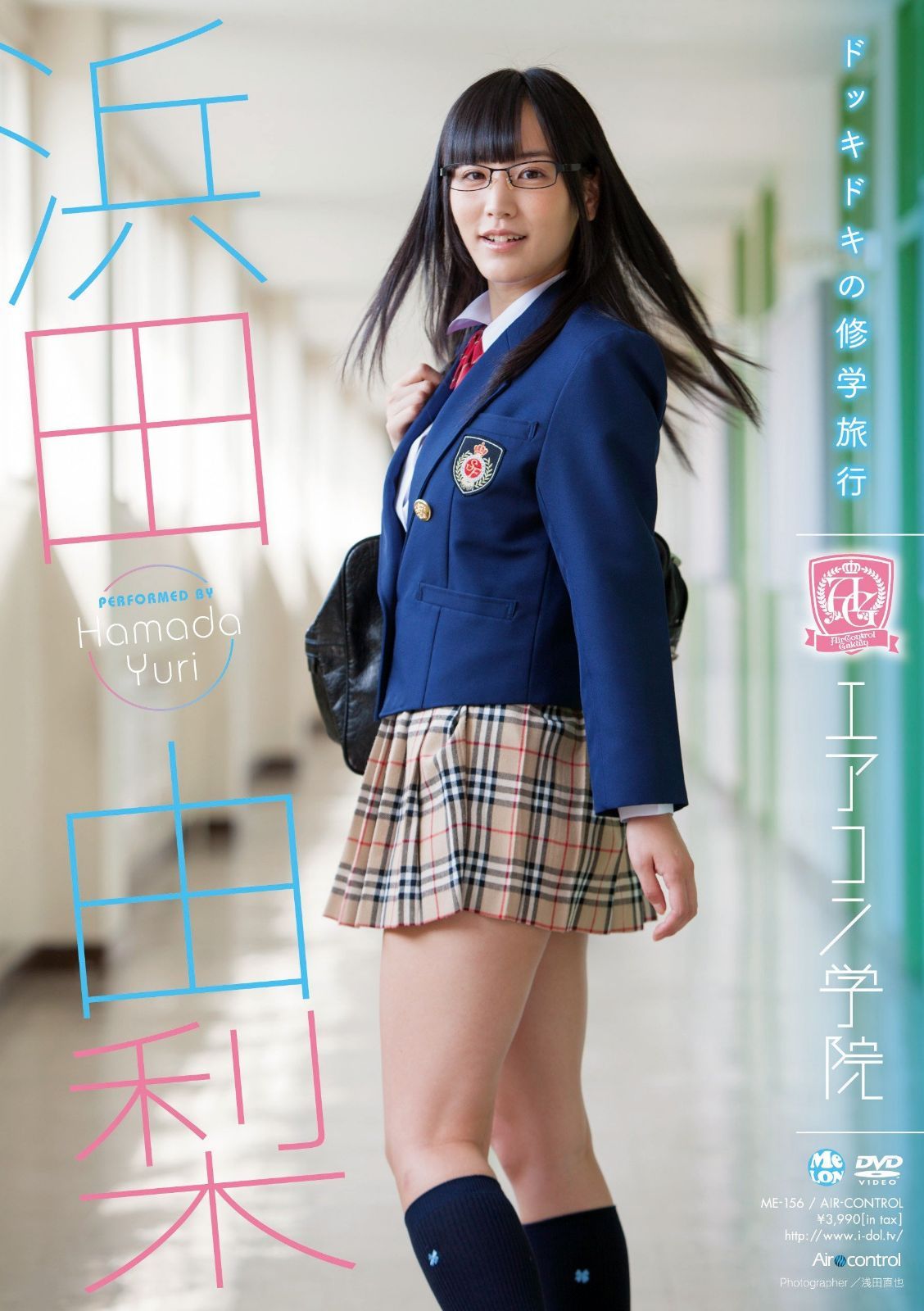 エアコン学院 浜田由梨 Air control [DVD]