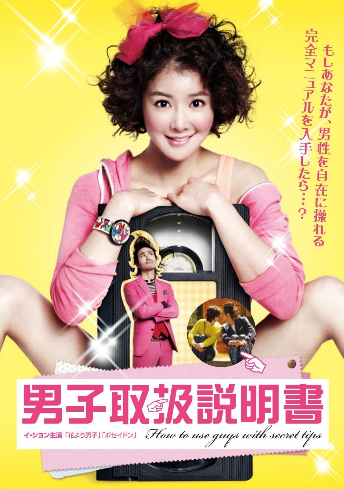 男子取扱説明書 【DVD】