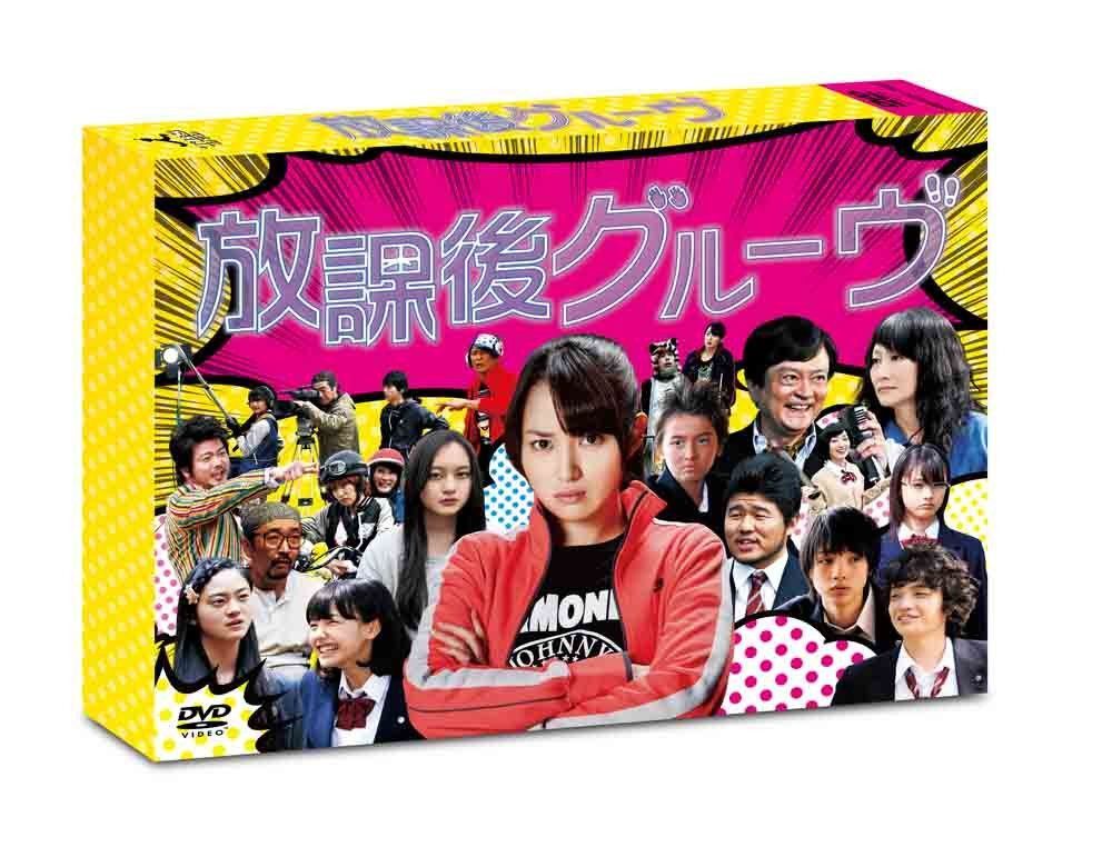 放課後グルーヴ [DVD]