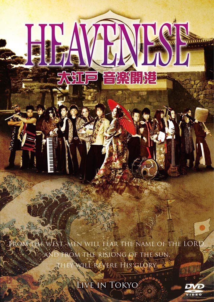 大江戸 音楽開港 LIVE IN TOKYO [DVD]