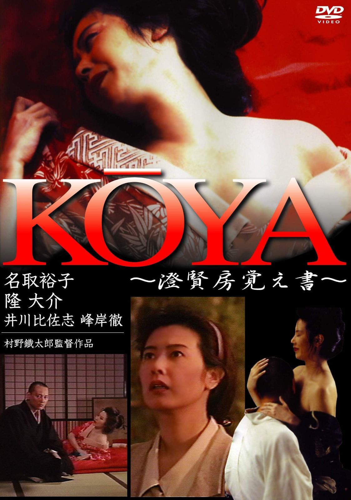 KOYA [DVD]